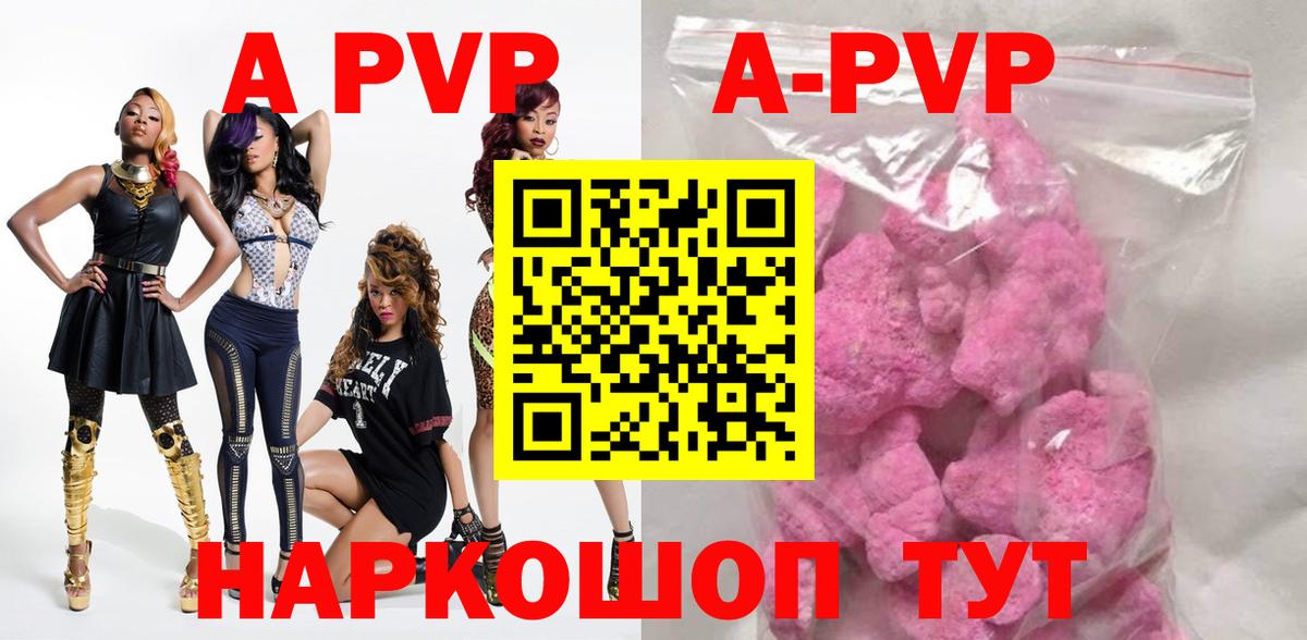 A-PVP мука  APVP Crystall  Вышний Волочёк  Вход с VPN 