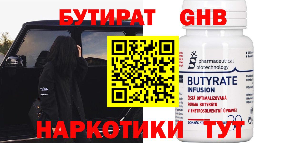 Вышний Волочёк  Бутират BDO  Бутират  Вход с VPN 