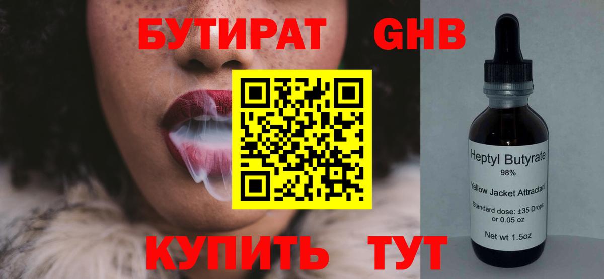 Бутират бутандиол Вышний Волочёк