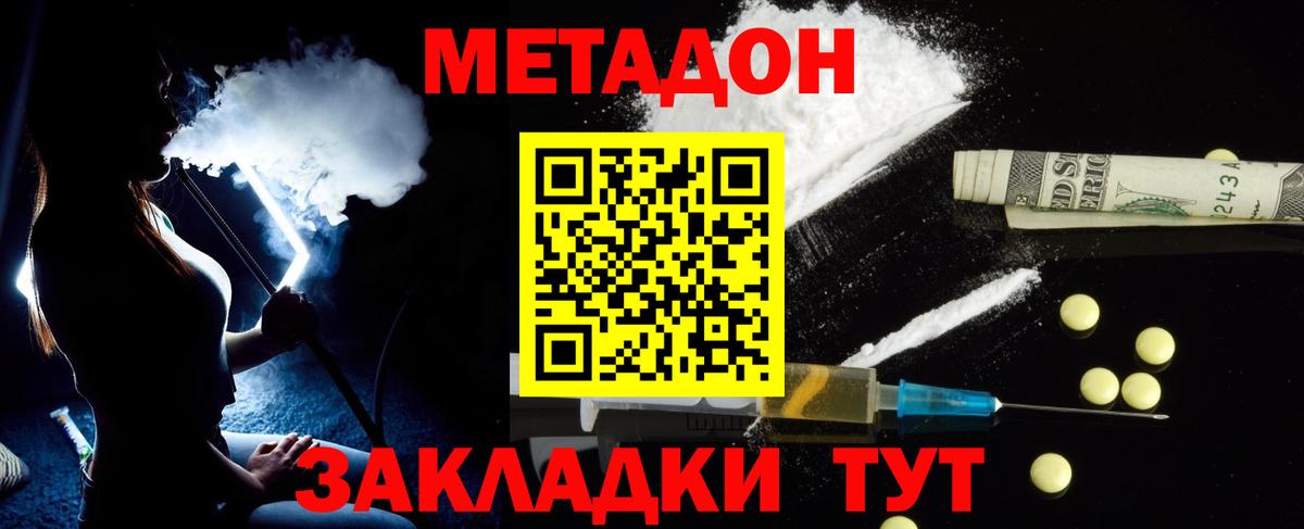 МЕТАДОН мёд  Вход с VPN  Вышний Волочёк 