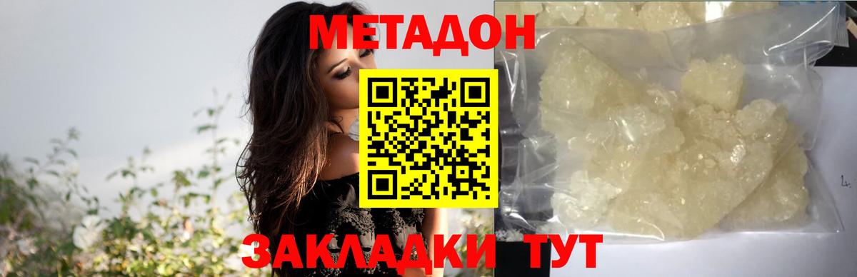 МЕТАДОН кристалл Вышний Волочёк