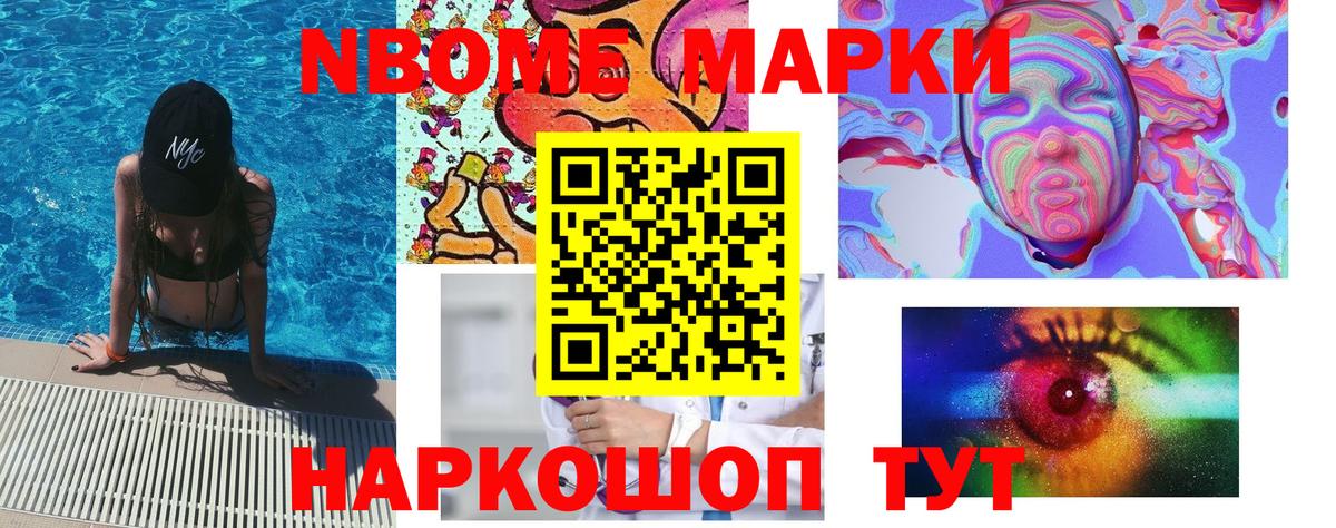 Вышний Волочёк  Марки 25I-NBOMe 1,8мг  Марки 25I-NBOMe 1,8мг  Марки 25I-NBOMe  Вход с VPN 